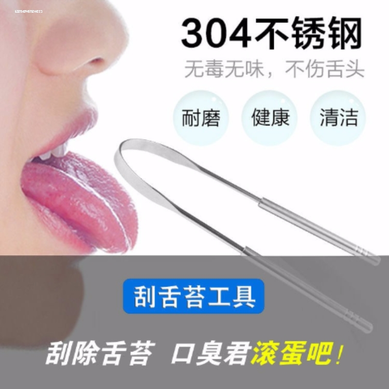 304除口臭神器不锈钢刮舌苔器清洁器舌苔刷成人舌板口腔清洁工具