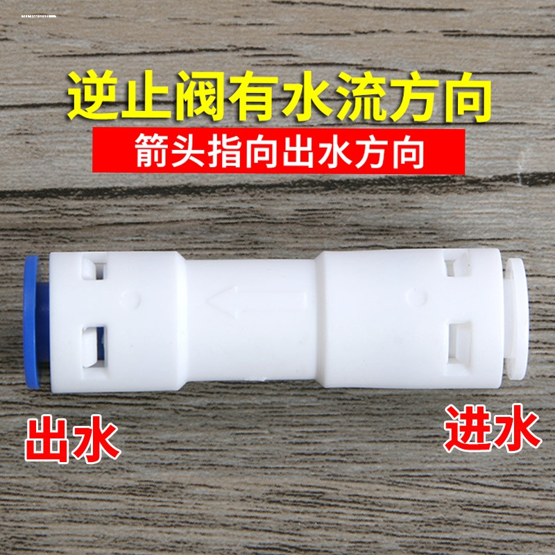 净水机逆止阀 通用所有机型安吉尔沁园 美的 净水器止回阀RO配件