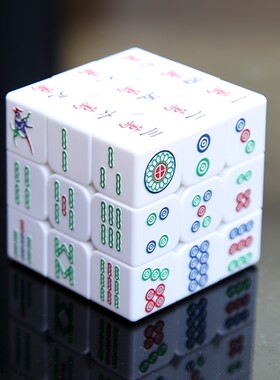 创意麻将魔方沙雕搞怪玩具三阶送男女朋友同学个性减压益智小礼物