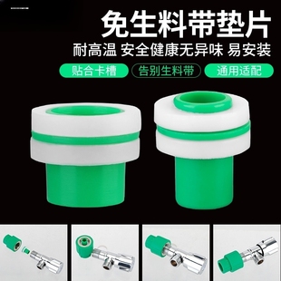 免生料带安装4分内丝扣堵PPR胶垫三角阀水龙头快速安装密封圈配件