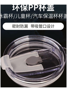 10oz/12oz/16oz/20oz 30oz yeti杯盖AS冰霸杯吸管盖保温汽车杯盖