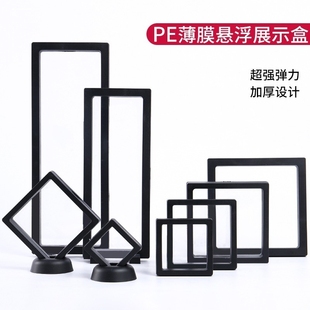 PE文玩透明薄膜悬浮收纳盒翡翠玉玛瑙仿珍珠胸针昆虫标本展示架