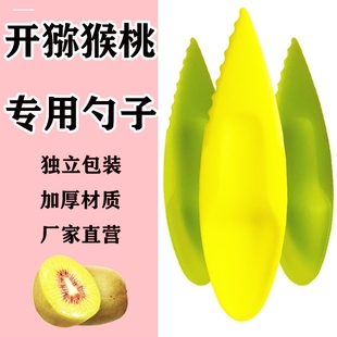 猕猴桃勺子塑料水果切挖勺器刀牛油果削皮器弥猴桃去皮神器塑料