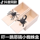 新奇整蛊玩具吓一跳木盒蜘蛛恶搞虫子蜘蛛万圣节整人道具蜘蛛盒