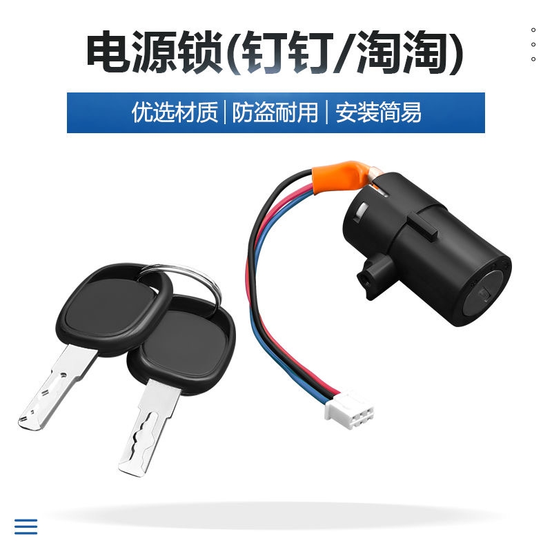 适用雅迪新国标钉钉淘淘电门锁爱玛比熊D263小电瓶车锁电池踏板锁