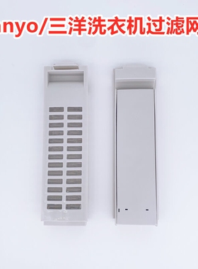 适用三洋洗衣机过滤网XQB50-M805Z 458 M806Z M806Z1内漏网垃圾盒