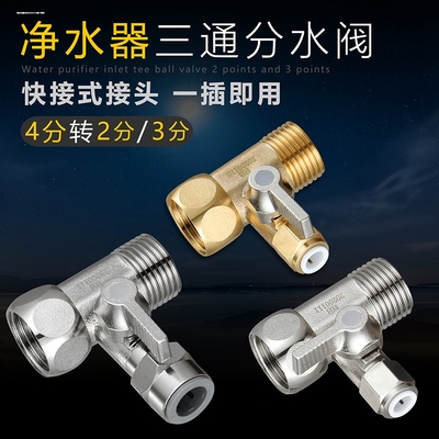 球阀全铜三通角阀一进二出热水器水龙头一分二接头分水阀门带开关