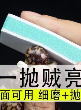 文玩抛光块海绵砂纸块双面打磨棒镜面抛光板工具葫芦核桃opi神器