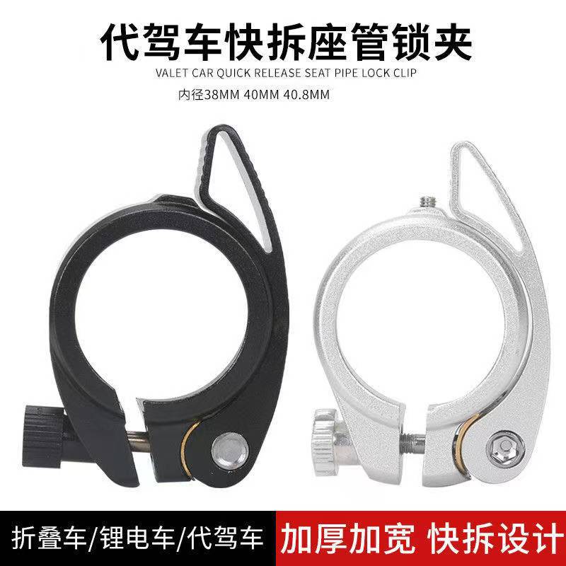 12/14寸代驾车座管夹折叠电动自行车铝合金快拆锁扣防滑座管衬套