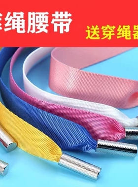 卫衣带子抽绳配件扁带帽子拉绳帽绳宽绳子高档运动裤带绳裤腰绳男