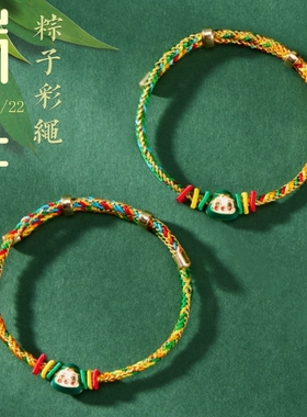 端午节五彩绳手链手工编织五月节五彩线手绳学生儿童宝宝粽子礼物