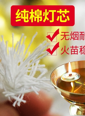 纯棉酒精灯灯芯酒精炉实心棉绳煮茶耐烧灯线环保油玻璃纤维烤鱼芯