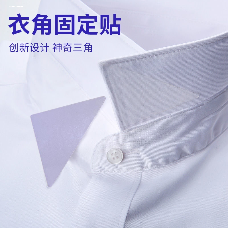 衣领定型贴衬衫Polo衫衣服领口角定型贴不翘角不卷边隐形固定贴