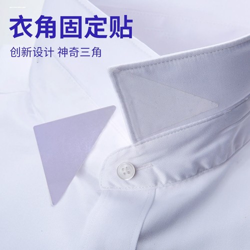 衣领定型贴衬衫Polo衫衣服领口角定型贴不翘角不卷边隐形固定贴
