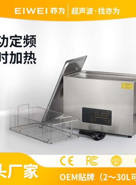 EIWEI亦为CD-L22L超声波清洗机3D打印机墨盒石墨烯专用超声波清洗