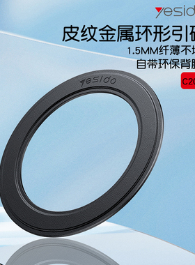 yesido皮纹手机磁吸贴片超薄magsafe引磁片车载支架手机壳磁环铁
