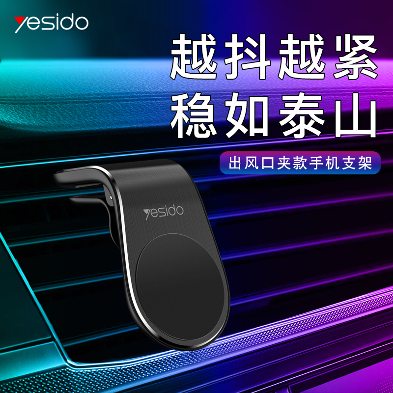 yesido手机架出风口车载导航夹支撑11月05日最新优惠