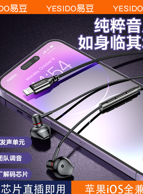 yesido有线耳机半入耳适用苹果15华为小米手机3.5typec圆孔14ipad