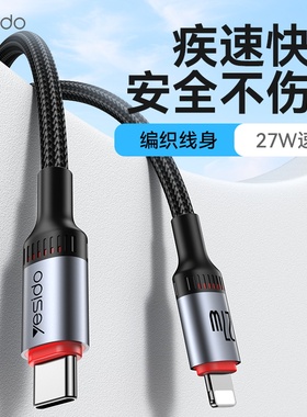 yesido TYPE-C转Lightning铝壳数据线2米1.2米pd27w适用iPhone14手机充电线自带黑色扎带