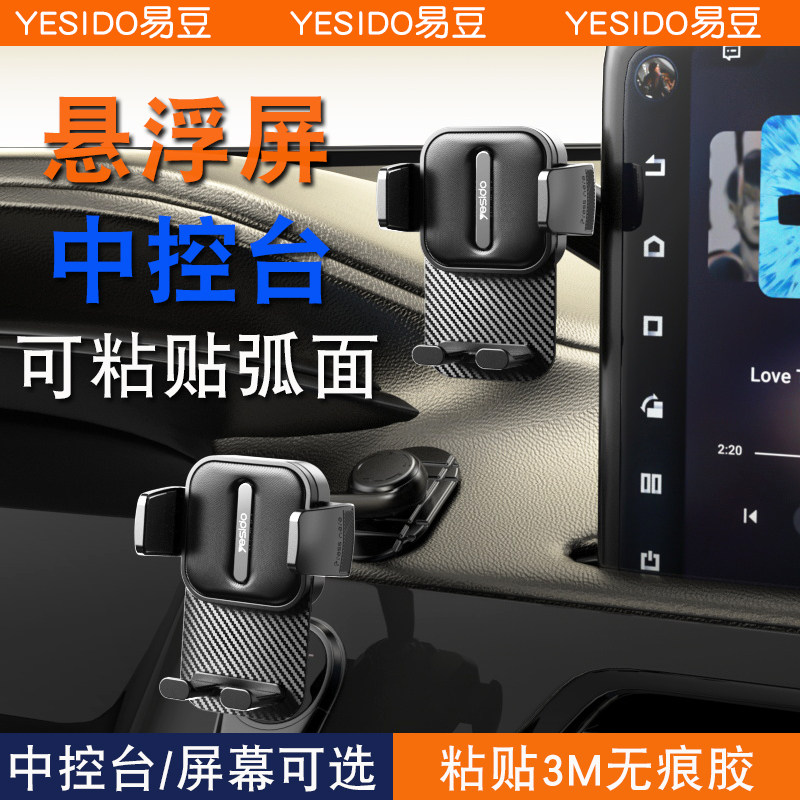 yesido悬浮屏车载手机支架汽车中控屏幕新款夹特斯拉model3比亚迪_虎窝淘