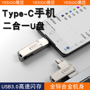 YESIDO手机U盘Type-c高速USB3.0可插手机电脑两用优盘OTG扩容128G