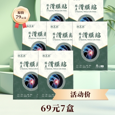和真源滑膜贴膝盖贴缓解膝盖不适