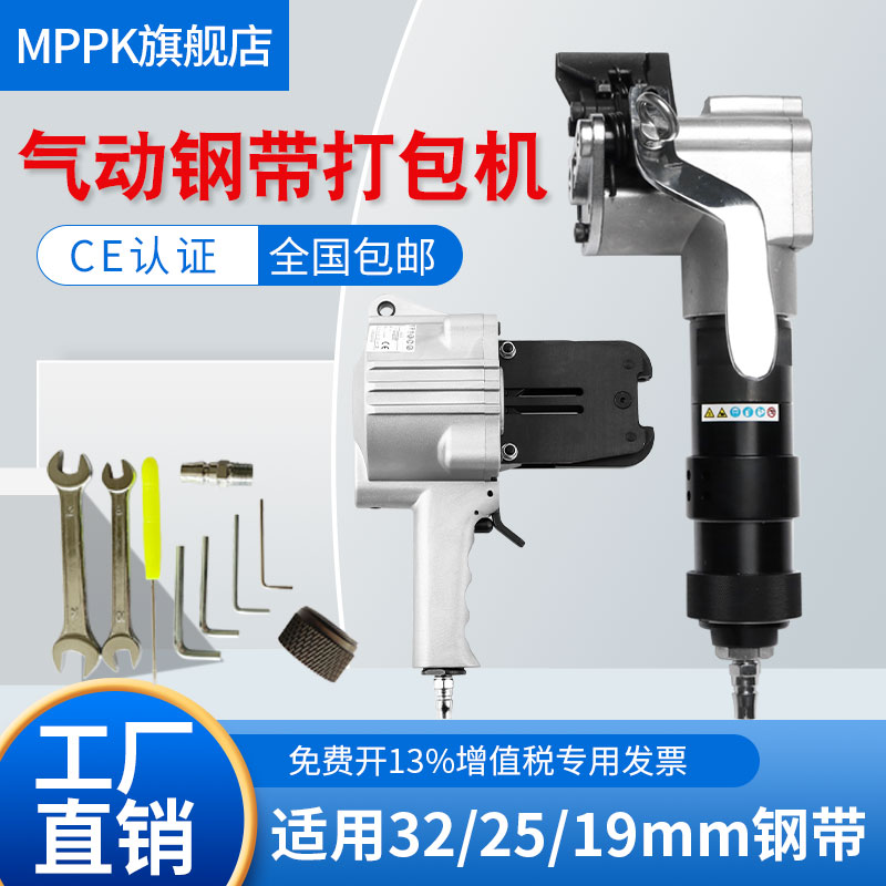 FTLS分体式钢带打包机锁扣机