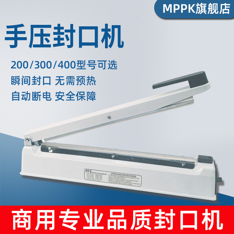 手压式封口机小型家用商用热收缩袋热收缩膜切膜封口月饼茶叶塑料袋包装袋密封机塑封机手机盒书籍鞋子