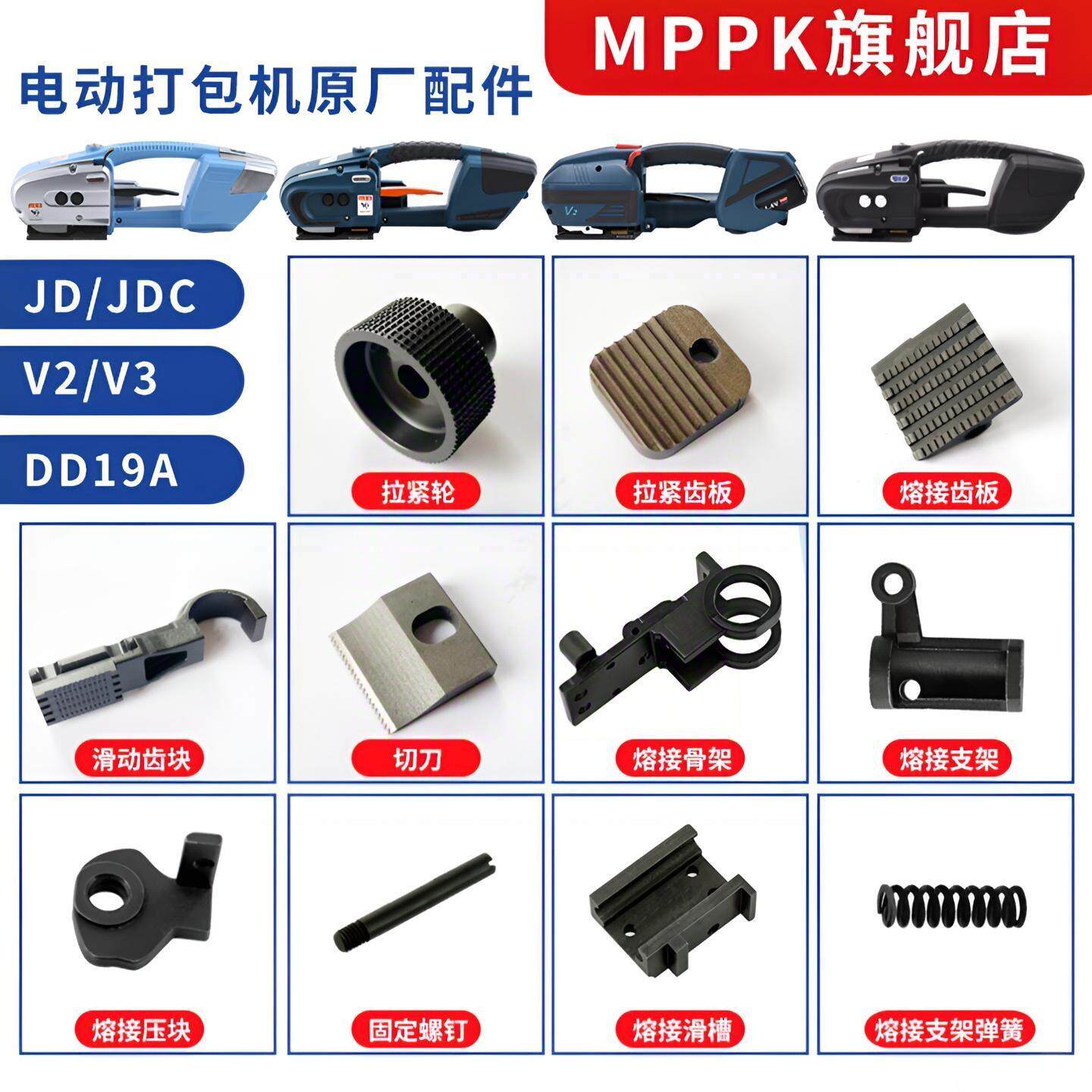 打包机配件大全电动打包机配件JD/JDC/V2/V3/DD19A电动打包机气动打包机原厂原装配件拉紧轮拉紧齿板