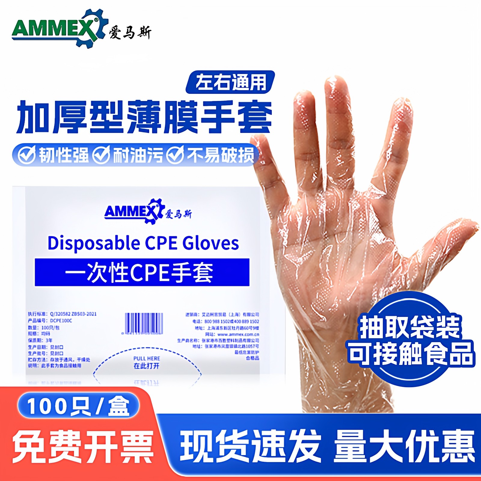 爱马斯加厚一次性手套食品级100