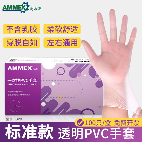 爱马斯PVC耐磨加厚一次性手套
