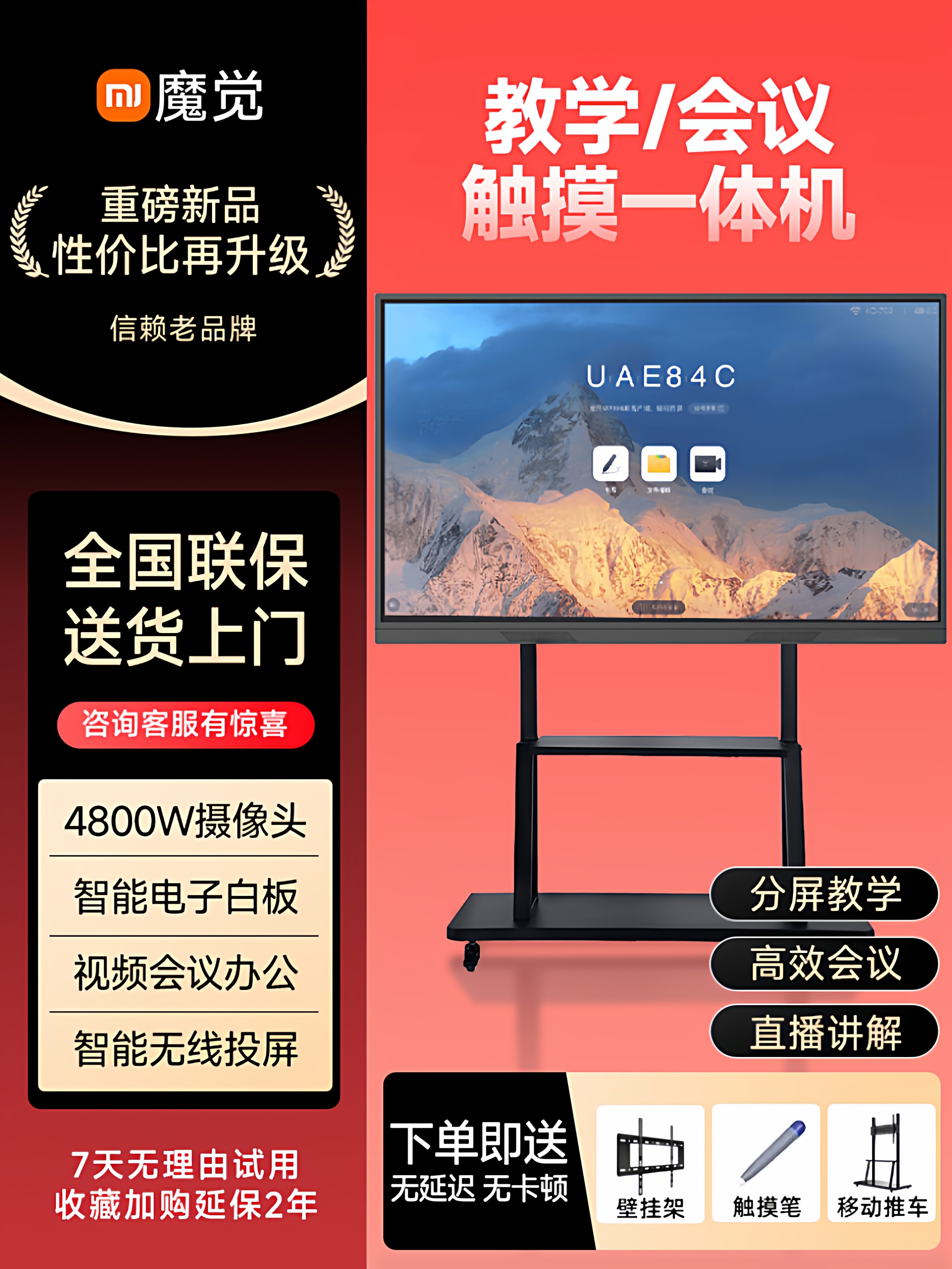 希沃会议一体机触控屏多媒体教学教育培训触摸屏高清4K电视智能平