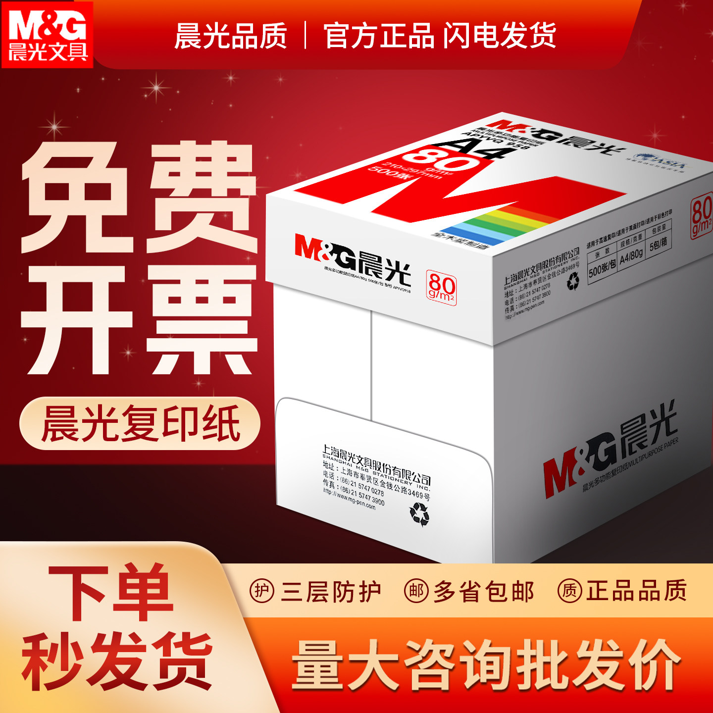 晨光复印纸草稿纸学生单包学生用纸打印纸80ga4白纸绘画加厚500张A480g克白纸张一包绘画纸张整箱复印打印纸