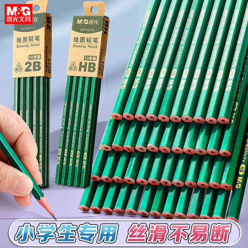 晨光HB铅笔绿杆铅笔2B铅笔考试小学生无毒学生专用涂卡笔答题卡儿童写字初学者素描学习绘画考试专用书写学生