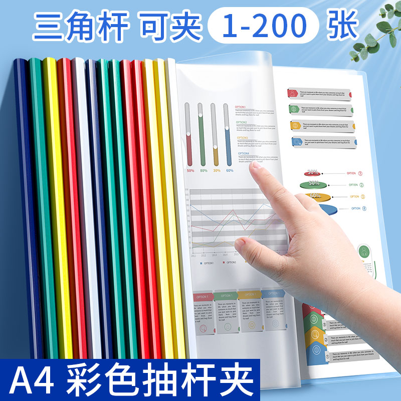 晨光A4抽杆夹拉杆夹加厚材质