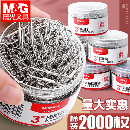 晨光回形针办公用品回装订文具