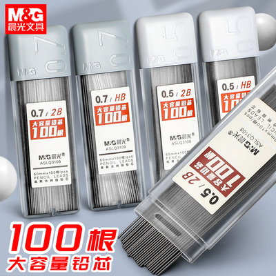 晨光大容量自动铅笔芯0.5笔芯2b铅芯替芯HB不易断加长0.7铅笔芯自动笔小学生专用铅笔芯活动芯自动铅芯文具批