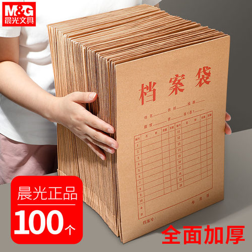 晨光办公用牛皮纸档案袋A4