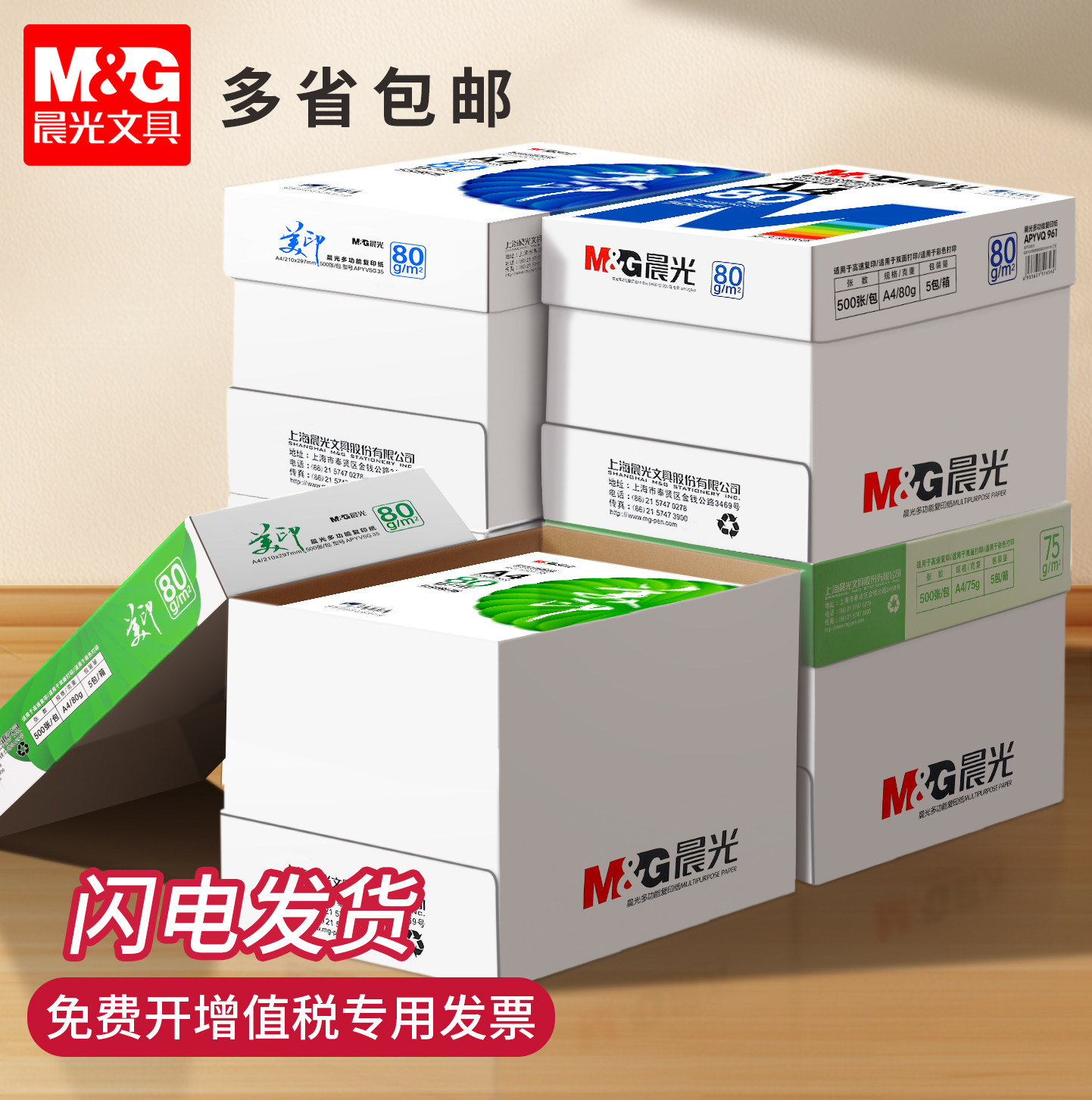 晨光a4打印纸整箱批发5包装2500张 加厚80g双面打印A4复印纸打印纸70ga4纸双面打印用纸办公用一箱草稿纸包邮