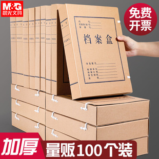 晨光牛皮纸档案盒文件资料盒加厚大容量会计凭证a4文件夹收纳盒3cm4cm5厘米6cm批发办公用品