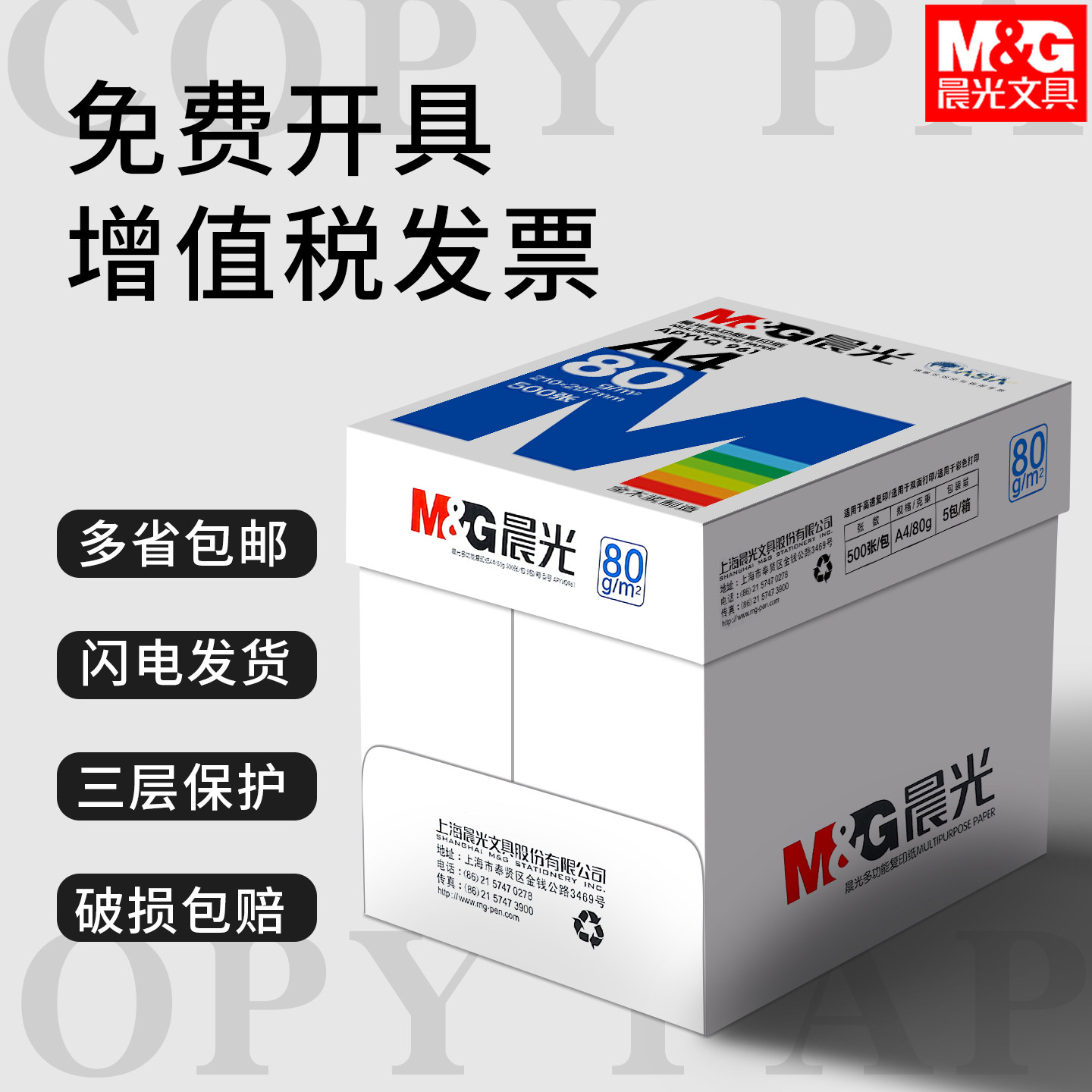 晨光a4打印纸复印纸白纸70g整箱5包装A4纸500张a4办公用纸打印纸80g草稿纸免邮学生用a4纸打印纸整箱批发包邮