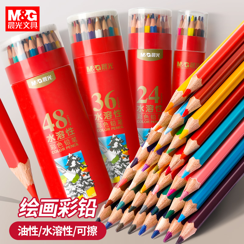 晨光彩铅48色水溶性彩色铅笔绘画学生用专业手绘12色24色36色儿童小学生美术画画笔油性彩铅初学者绘画套装