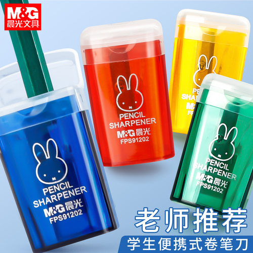 晨光米菲卷笔刀垃圾桶削笔刀小学生专用削笔器儿童小型削笔器垃圾筒办公考试迷你可爱铅笔刀小学生专用削笔刀