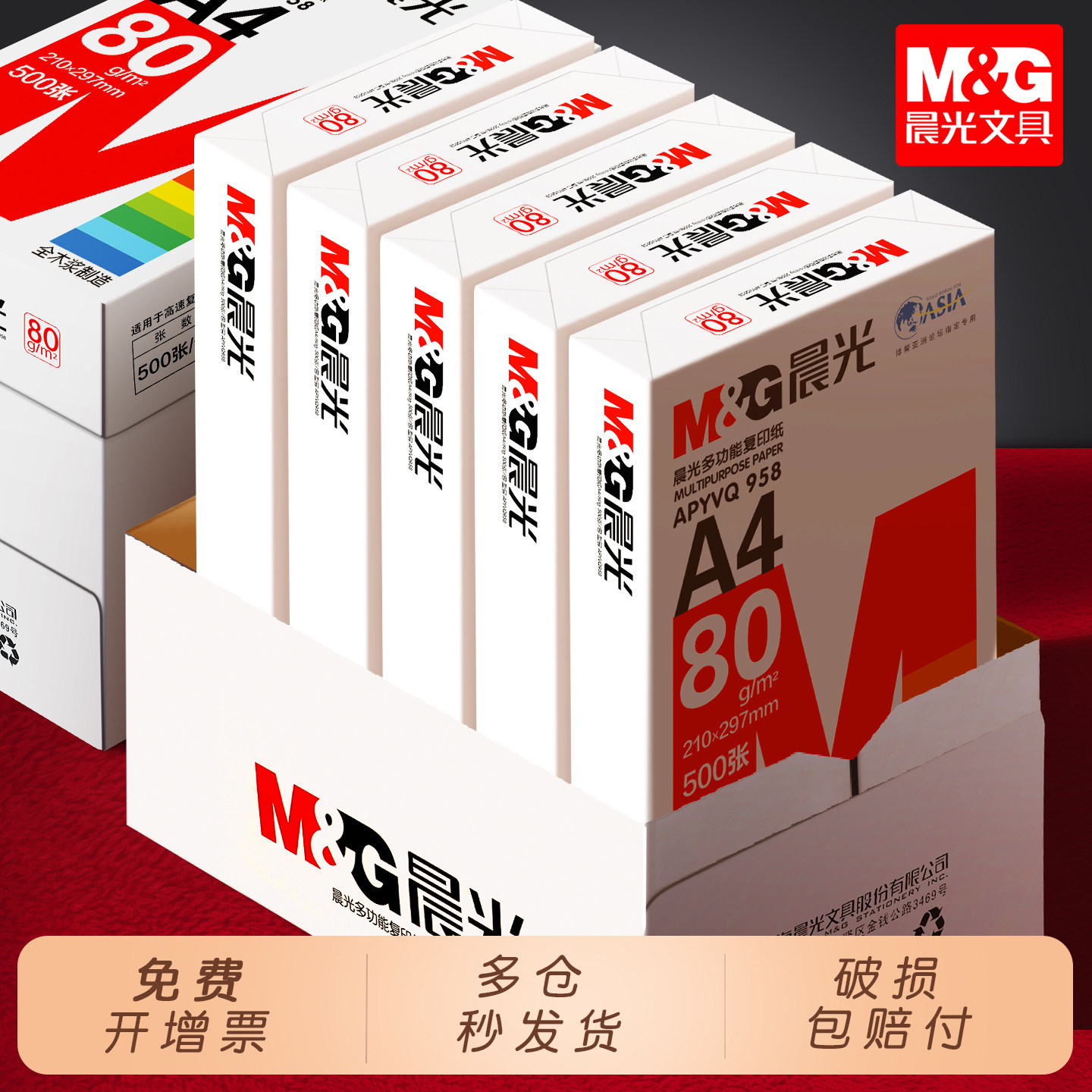 晨光A4纸复印纸打印纸70g克双面打印学生草稿纸白纸80g纸多包5包办公纸包邮整箱包邮源头工厂直发特价专供款