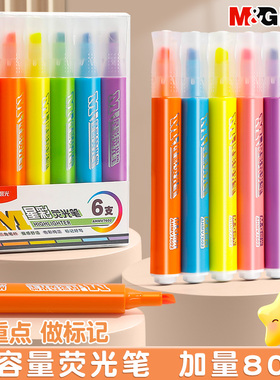 晨光荧光笔荧光标记笔学生用记号笔彩色划重点小学生初中生手抄报专用笔多色高颜值荧光笔记重点笔大容量黄色