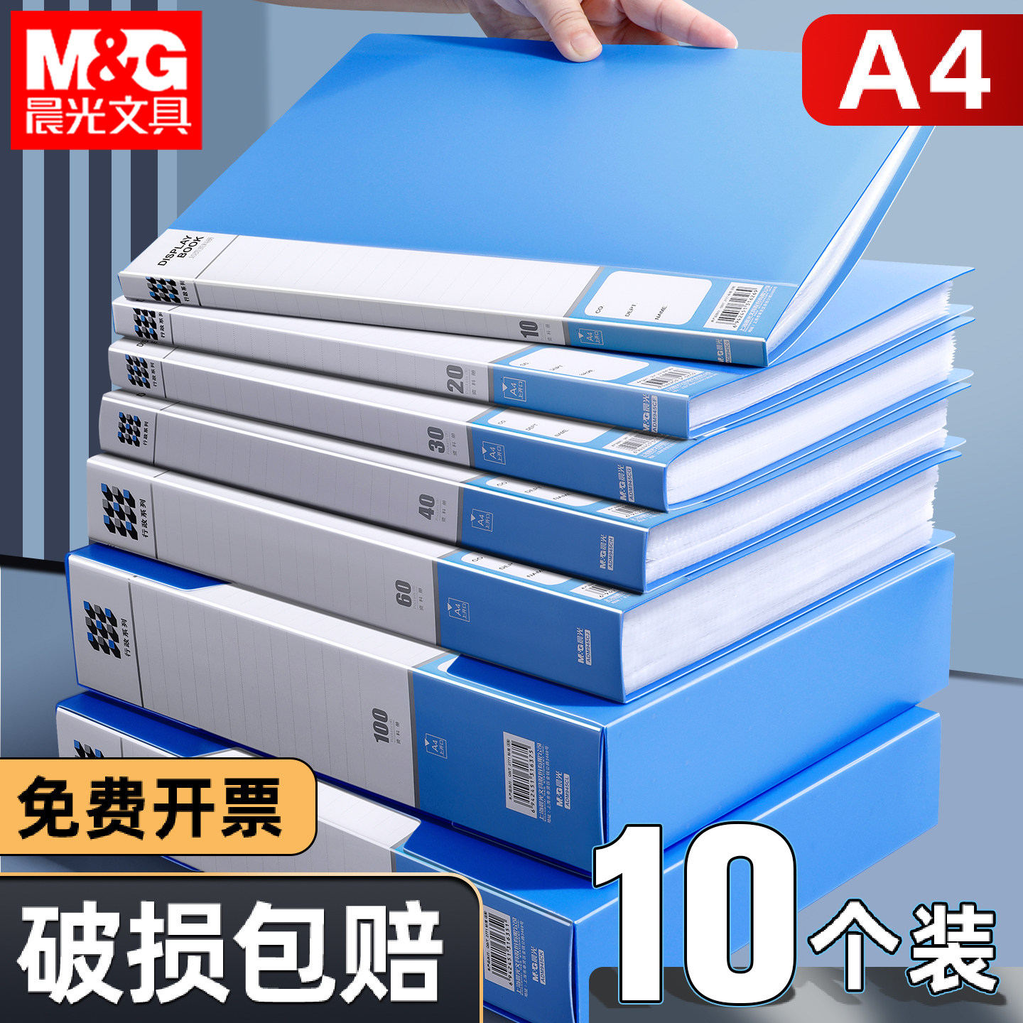 晨光文件夹袋资料册a4透明插页资料收纳册资料夹档案整理活页夹产检