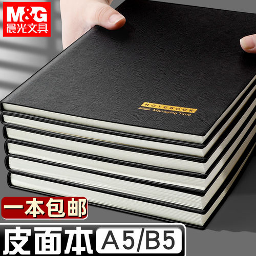 晨光皮面本子办公用会议用