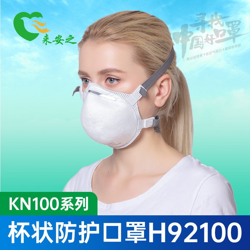 防护口罩来安之低呼吸阻力静电棉
