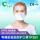 TP301鸭嘴型高级防护口罩FFP3工业防尘防颗粒物30个装 口罩 头戴式