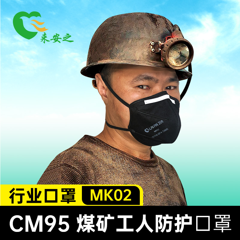 行业口罩mk02煤矿工人防护口罩cm95头戴式防工业粉尘折叠型30只装